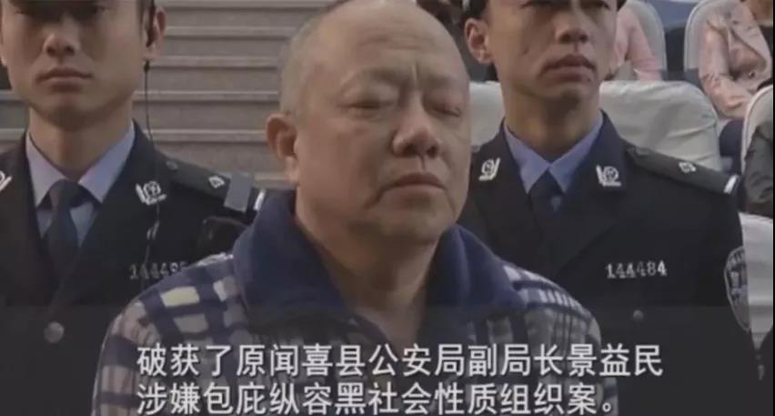 接受法院审判时的原闻喜县公安局副局长景益民.