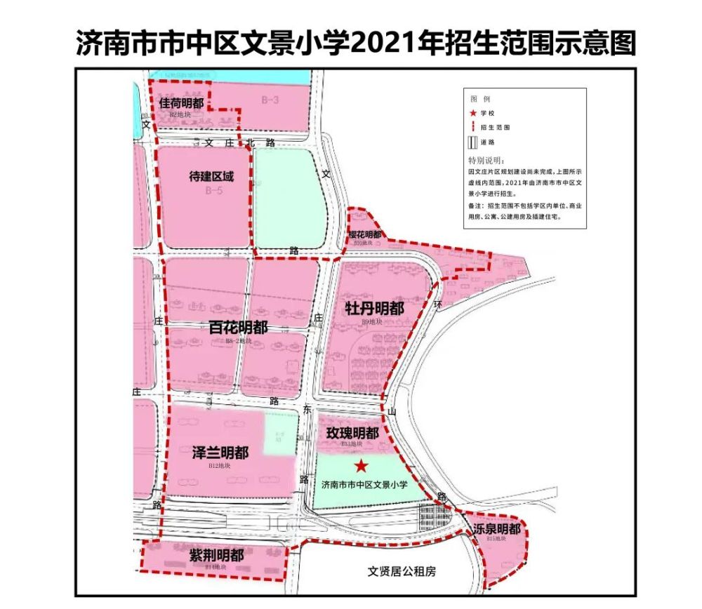 济南市中区区中小学学区范围划定!入学申请流程,报名条件!