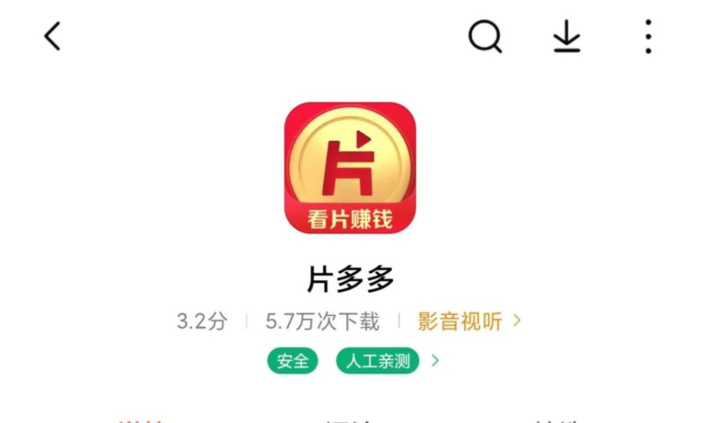 腾讯推出"片多多"影视app,看片就能挣钱!