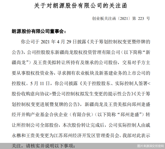 不久,戚大广的妻子王贵美,儿子戚永楙筹划将所持有的公司股份进行转让