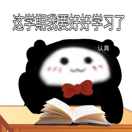 沙雕熊猫头表情包合集第十弹