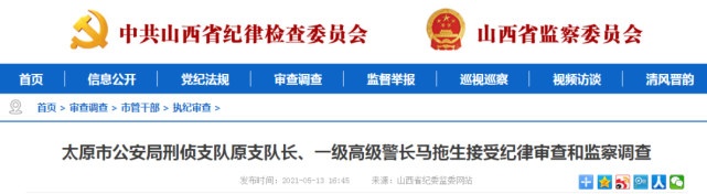 山西2人涉嫌严重违纪违法被查（最新发布）