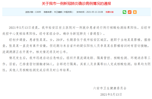 六安公布确诊病例行动轨迹 已隔离密切接触者56人|新