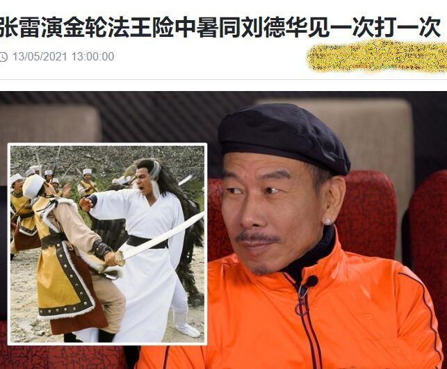 著名特技演员张雷,扮演金轮法王差点中暑,张雷难忘登台像the beatles