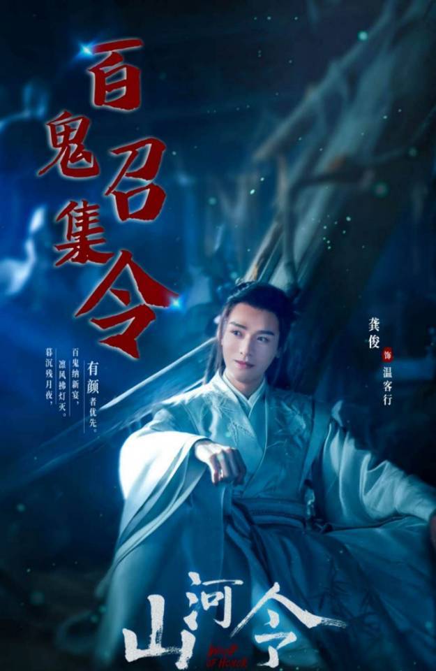 随着古装耽改电视剧《山河令》的热播,演员龚俊和演员张哲瀚便因角色