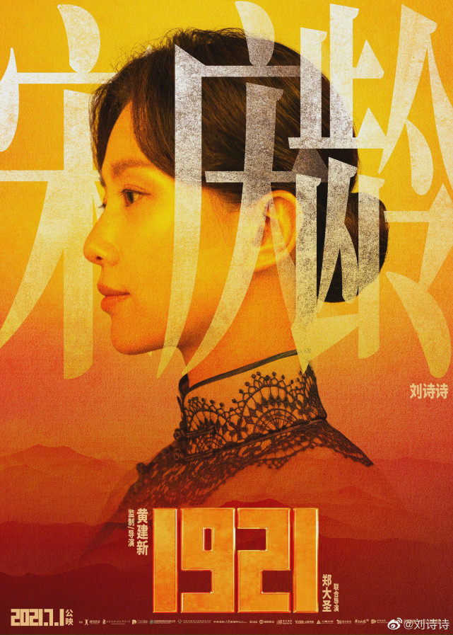 1921侧颜海报