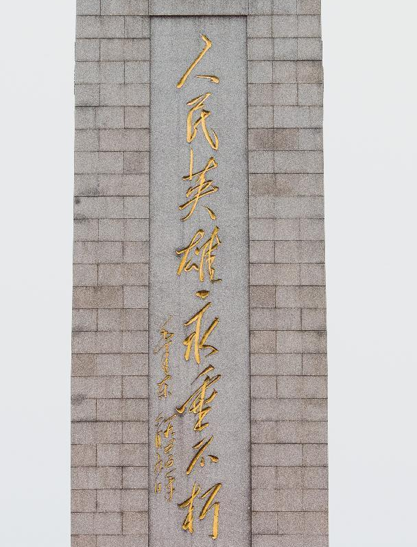【国事】人民英雄纪念碑上的一个字就2米高,是怎么刻得,毫不变形?
