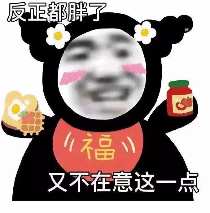 有趣表情包:又不在意这一点细节