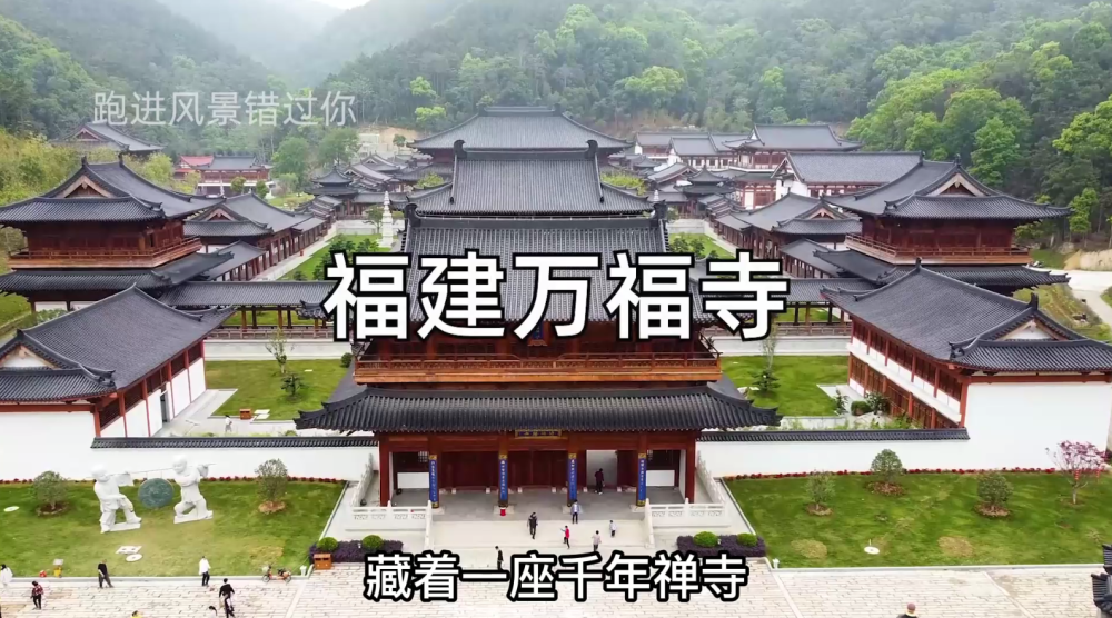 皇帝李忱在此出家曹德旺捐2亿重建福建黄檗山万福寺