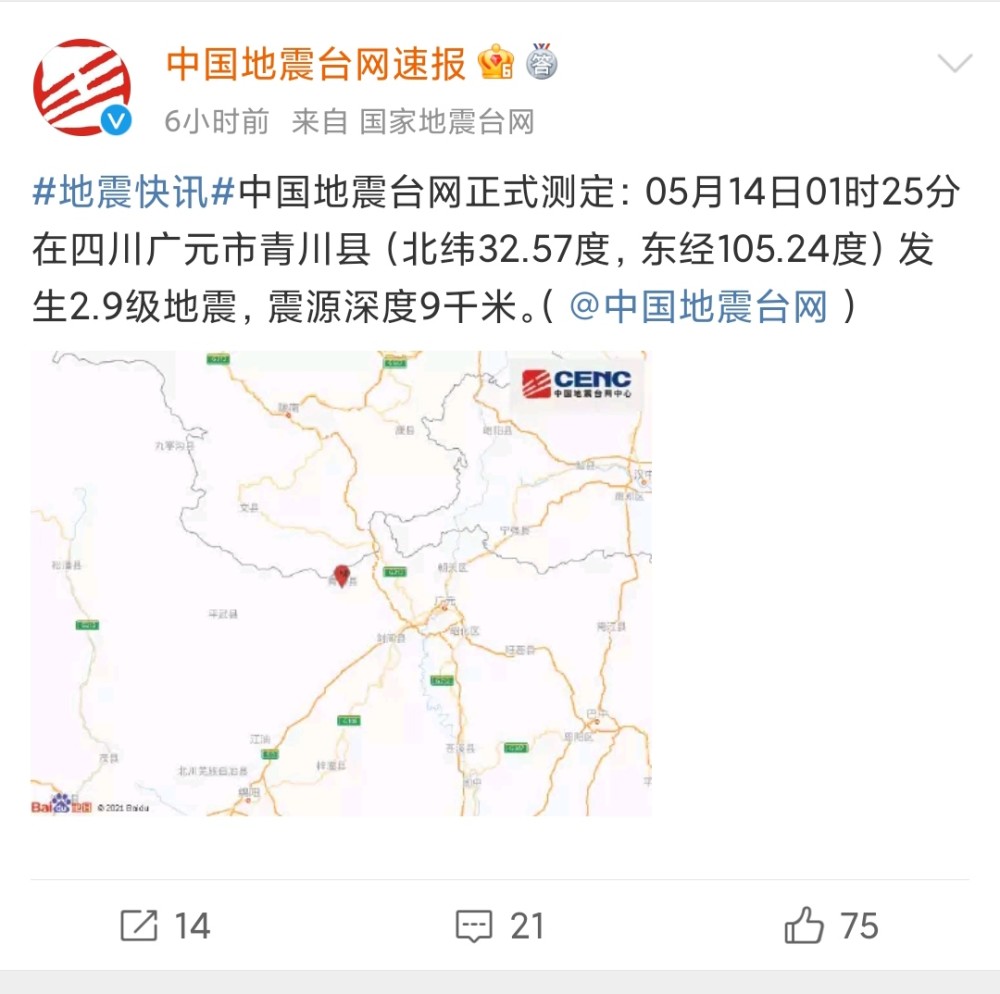 经中国地震台网正式测定,2021年5月14日凌晨1点25分,四川省广元市青川