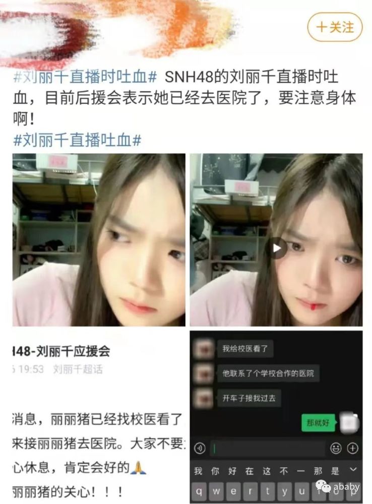 太吓人!20岁女星刘丽千直播时吐血,被紧急送往就医,原因尚不明