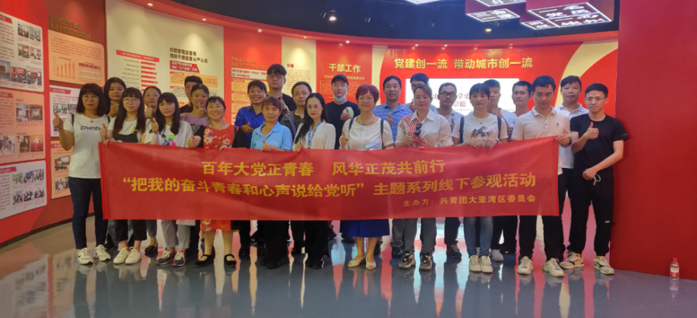 党群心连心 携手共奋进|志愿者代表零距离感受大亚湾发展