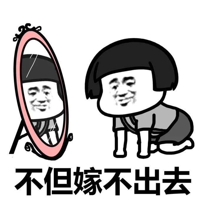 表情包:单身狗的终结解决方案,做一个独立的女人