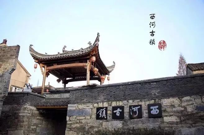 西河古镇