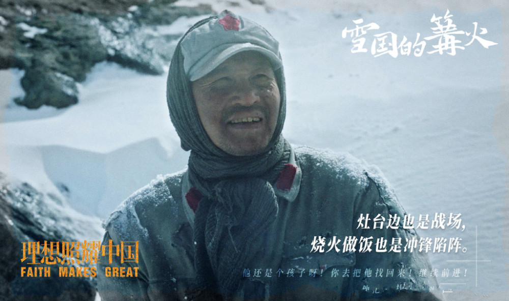 《理想照耀中国》孙坚王劲松上线,爬雪山内容,角色大于演员