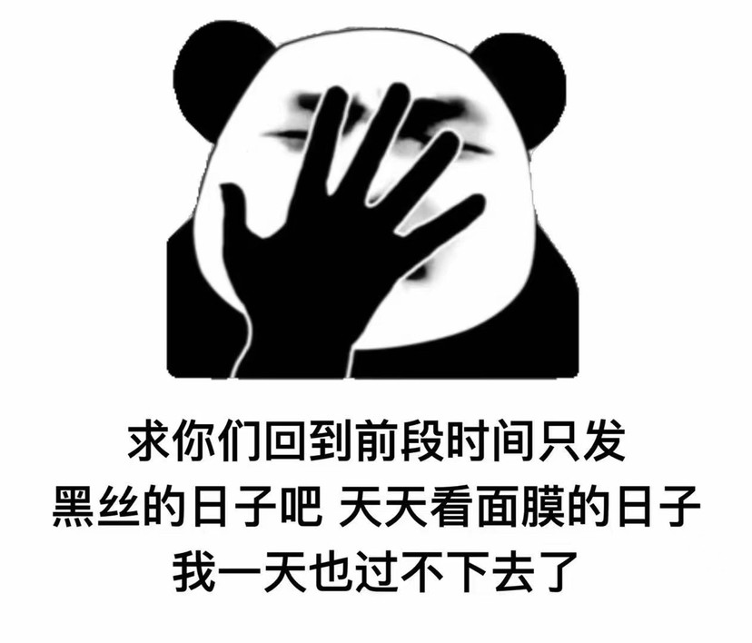 熊猫头斗图专用表情包