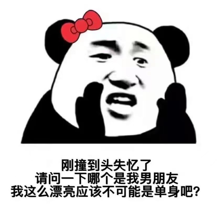 熊猫头斗图专用表情包
