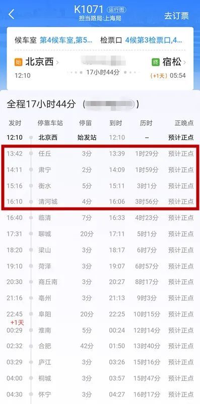 经过河北4地k1071次列车该密切接触者所乘坐的小编发现,该名密切接触