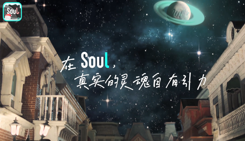 "灵魂社交"soul赴美ipo,有趣的灵魂需要搞钱