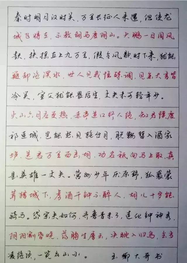 硬笔书法教程:临帖要做到形神兼备