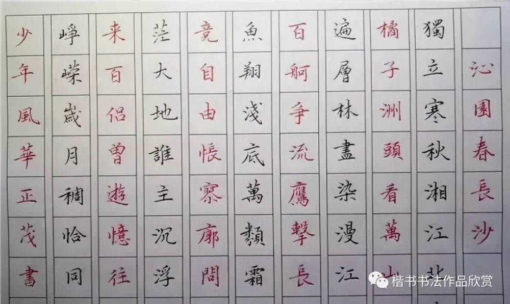 硬笔书法教程:临帖要做到形神兼备
