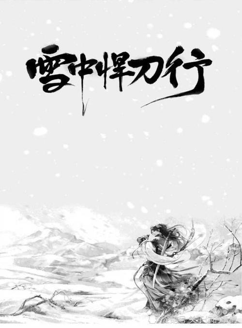 《雪中悍刀行》经典语录