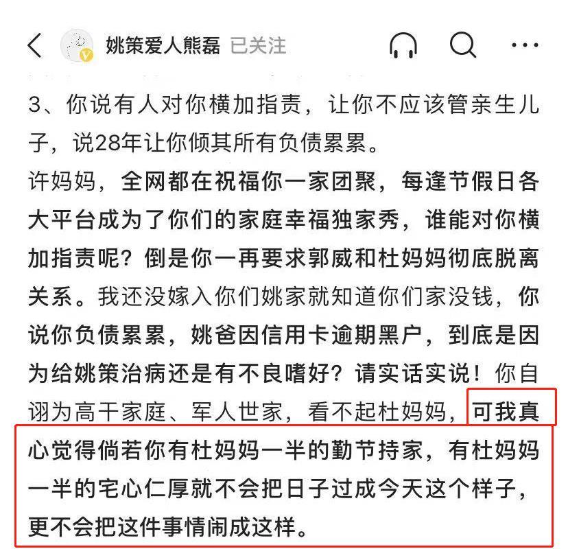 熊磊晒姚策情书澄清许妈7条疑问