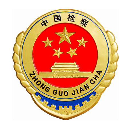 【为民办实事】保靖检察:"爱心之家"被授予全州第一批