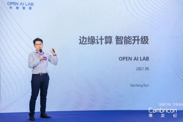 open ai lab产品及方案总经理孙健峰在会上发言关于