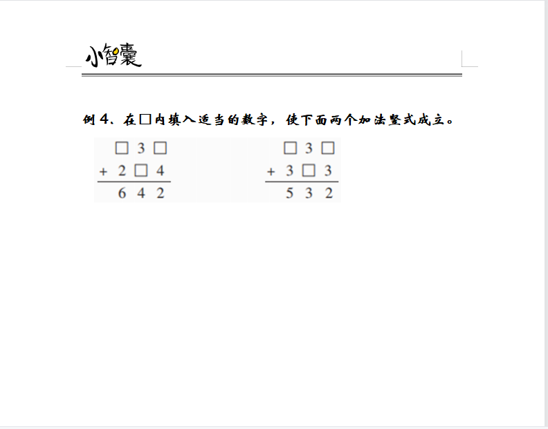 最后一道数字谜,很简单的哦!(例4)