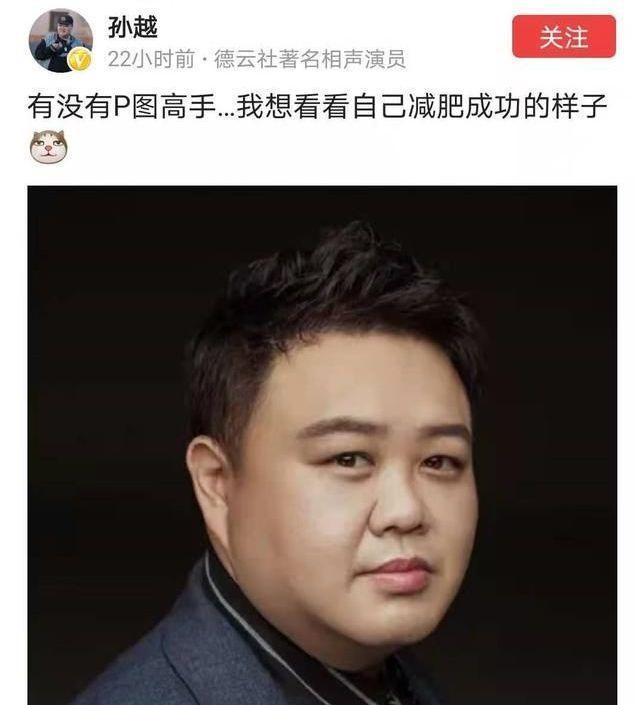 孙越减肥失败,开始放弃减肥求网友p图,不过这届网友太