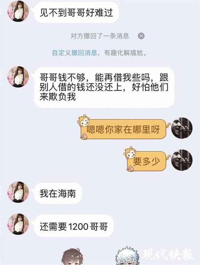 假扮网红"小姐姐"骗了镇江一名