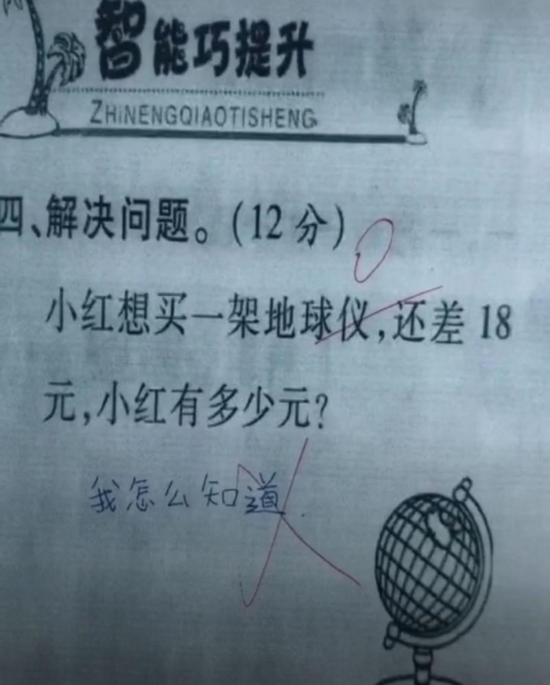 小学作业"逆天"难题,不少家长表示被"难"哭,你能做出来吗?