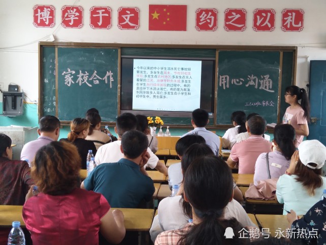 江西永新:子珍小学召开防溺水安全教育家长会