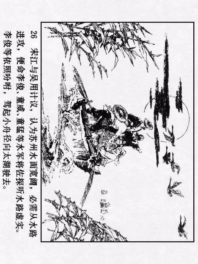 连环画《水浒传29:征方腊损兵折将》李乃蔚 绘