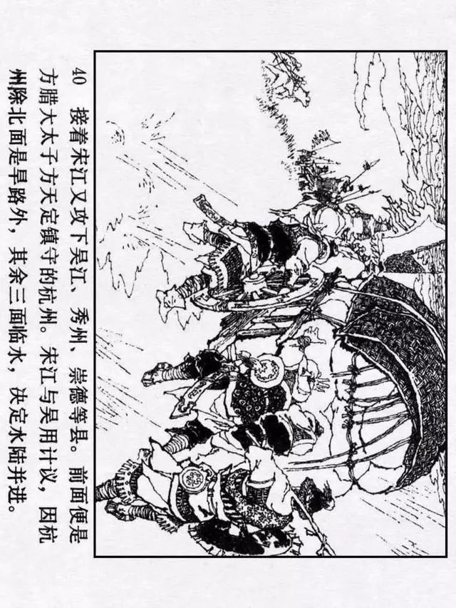 连环画《水浒传29:征方腊损兵折将》李乃蔚 绘