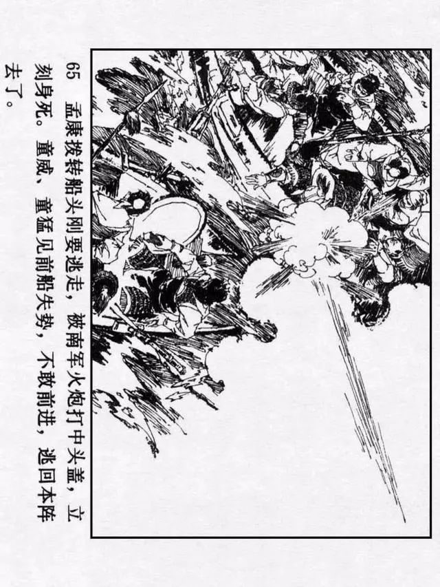 连环画《水浒传29:征方腊损兵折将》李乃蔚 绘