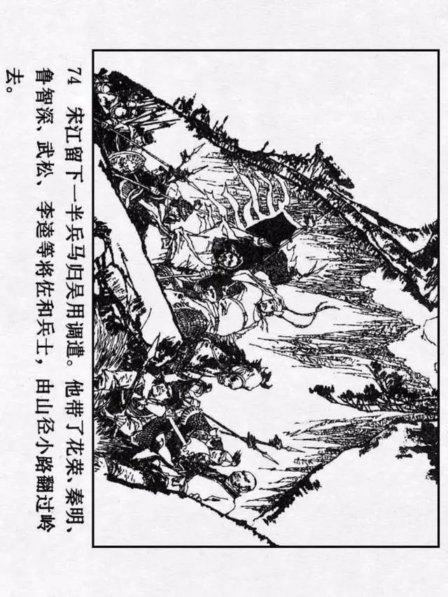 连环画《水浒传29:征方腊损兵折将》李乃蔚 绘