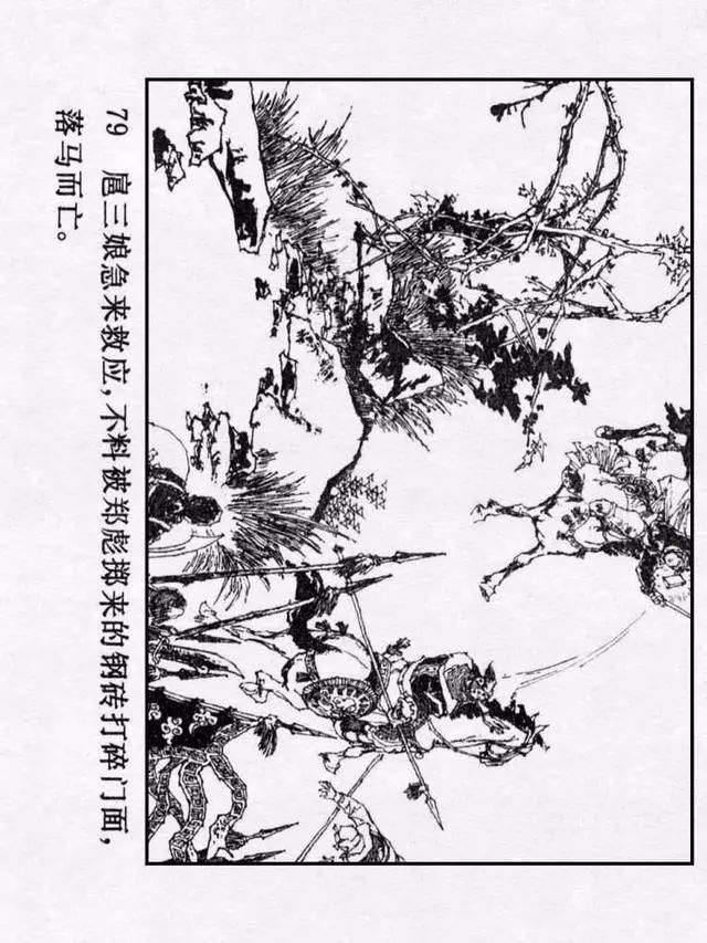连环画《水浒传29:征方腊损兵折将》李乃蔚 绘