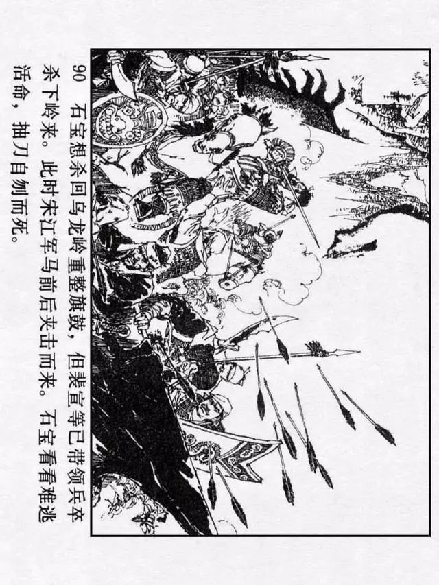 连环画《水浒传29:征方腊损兵折将》李乃蔚 绘