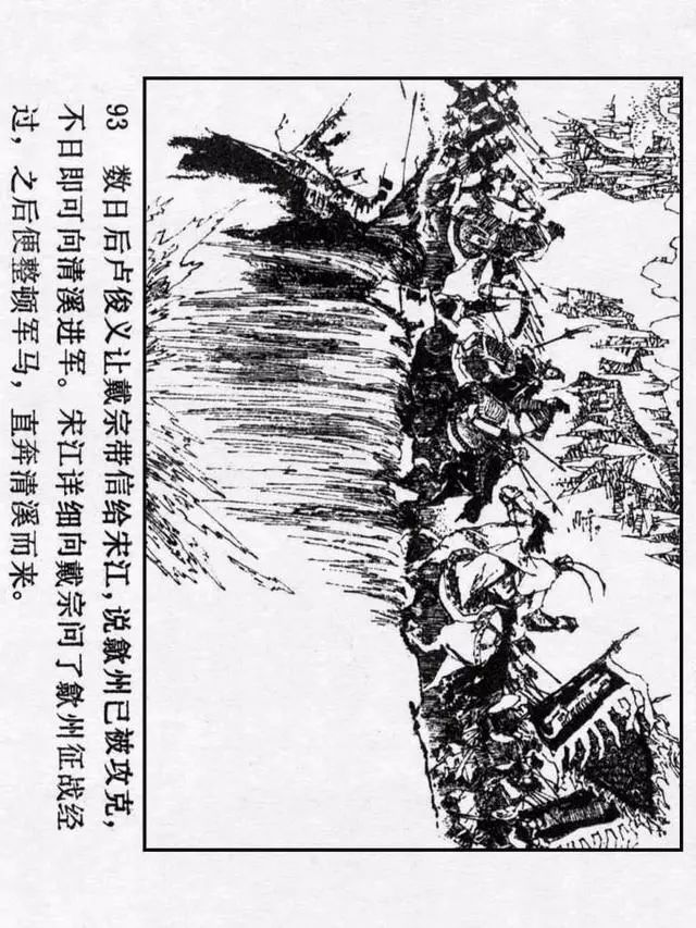 连环画《水浒传29:征方腊损兵折将》李乃蔚 绘