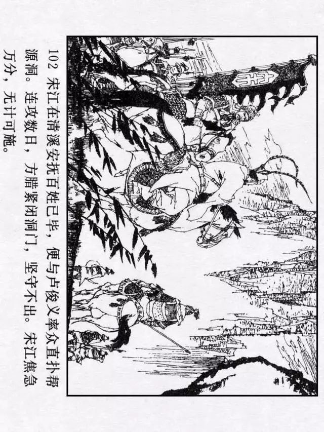 连环画《水浒传29:征方腊损兵折将》李乃蔚 绘