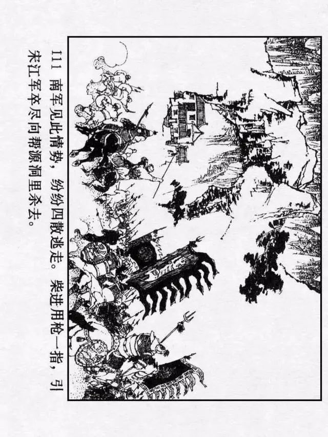 连环画《水浒传29:征方腊损兵折将》李乃蔚 绘