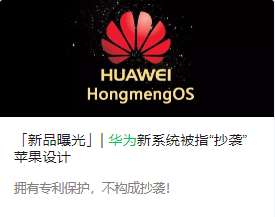 huawei华为鸿蒙商标被驳回harmonyos是买还是改名