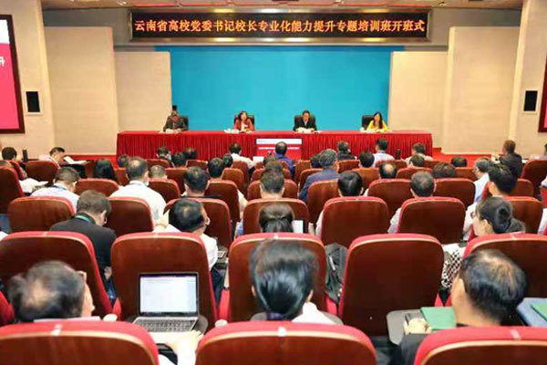 走进国家教育行政学院,参加为期5天的云南省高校党委书记校长专业化