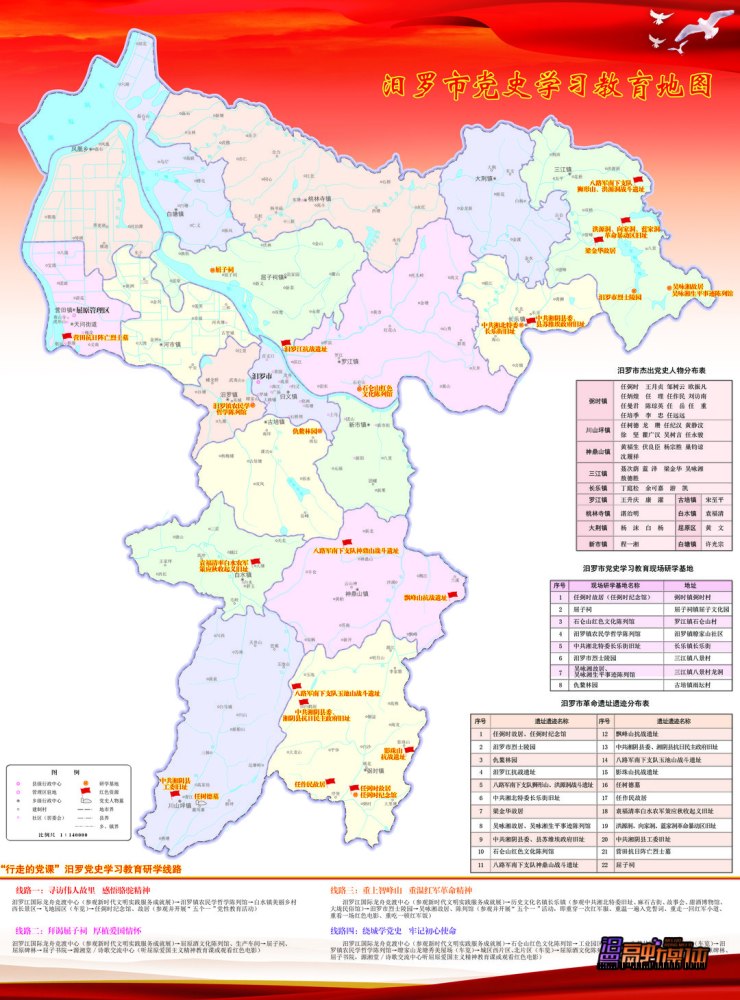 创新思路学党史!汨罗发布党史学习教育地图和四条研学线路