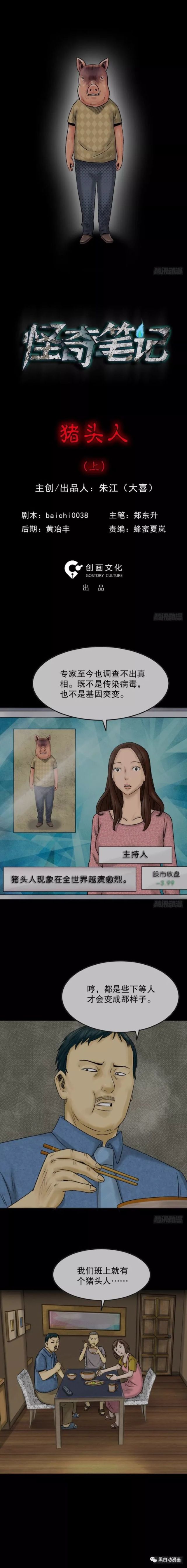 人性怪谈漫画《猪头人》,一觉醒来变成了猪头人!