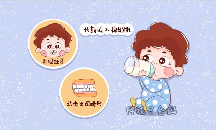 奶瓶戒晚危害这么多小心宝宝变丑