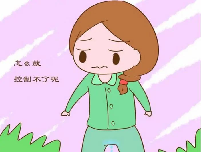 "笑尿了"的问题很严重!要重视!