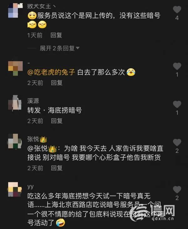 海底捞"暗语"走红网络,店员称都是假的请理性对待